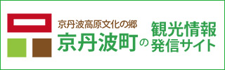 京丹波観光協会