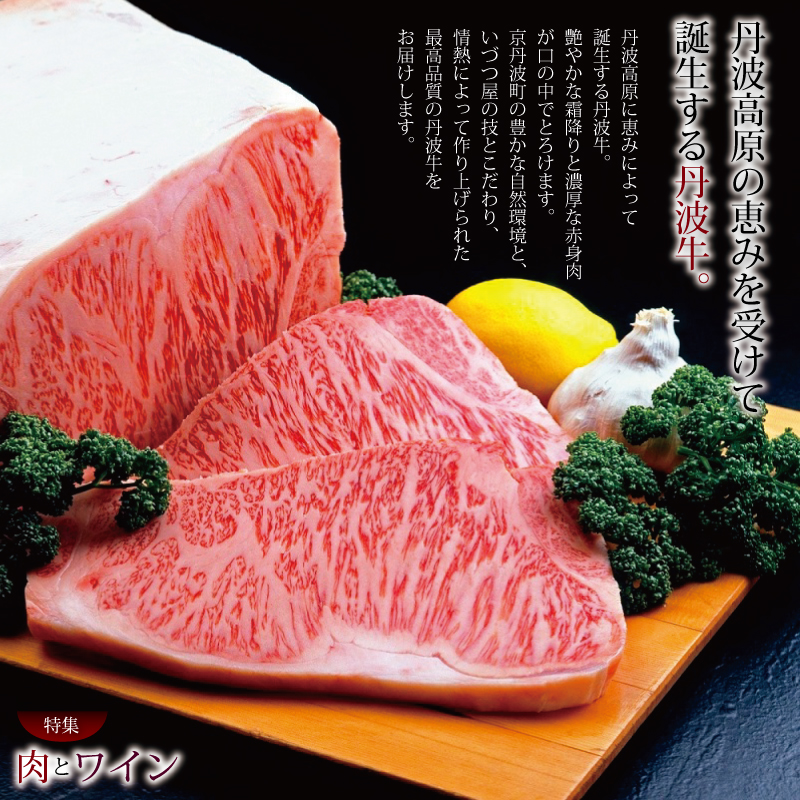 京丹波 肉とワイン特集
