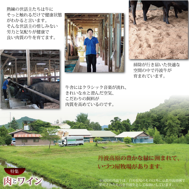 京丹波 肉とワイン特集
