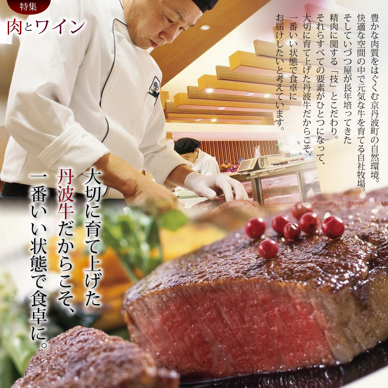京丹波 肉とワイン特集