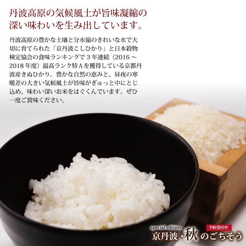 京丹波 京丹波・秋のごちそう特集