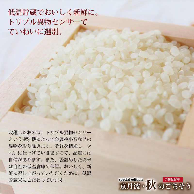 京丹波 京丹波・秋のごちそう特集