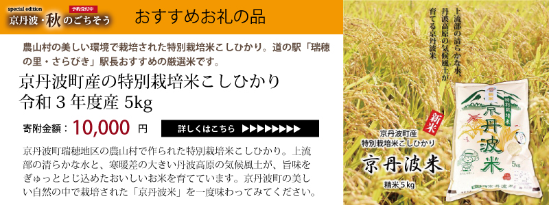 京丹波 京丹波・秋のごちそう特集