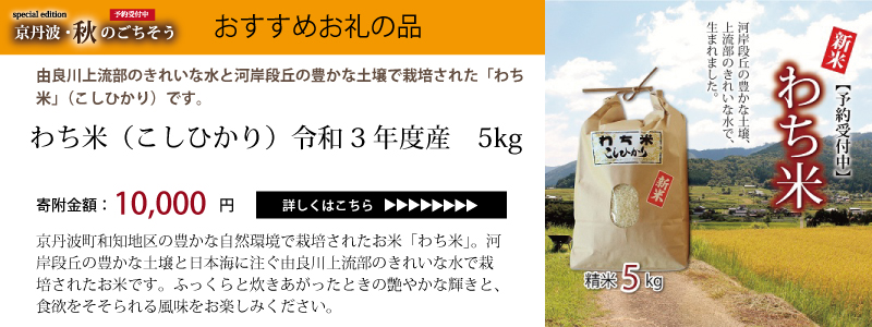 京丹波 京丹波・秋のごちそう特集