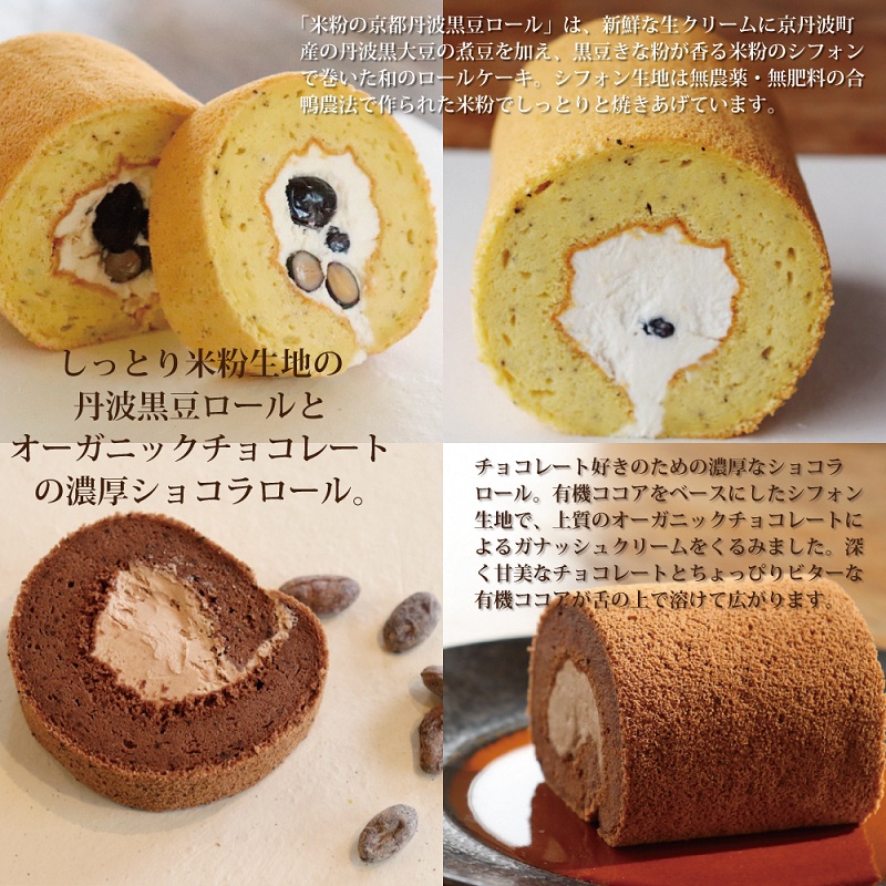 京丹波 京丹波・秋冬スイーツセレクション