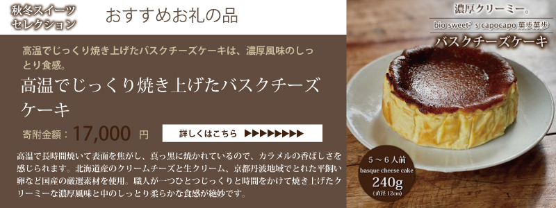 京丹波 京丹波・秋冬スイーツセレクション