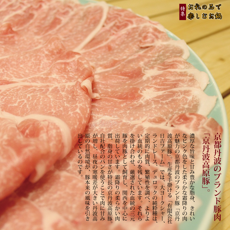 特集「お礼の品で楽しむお鍋」
