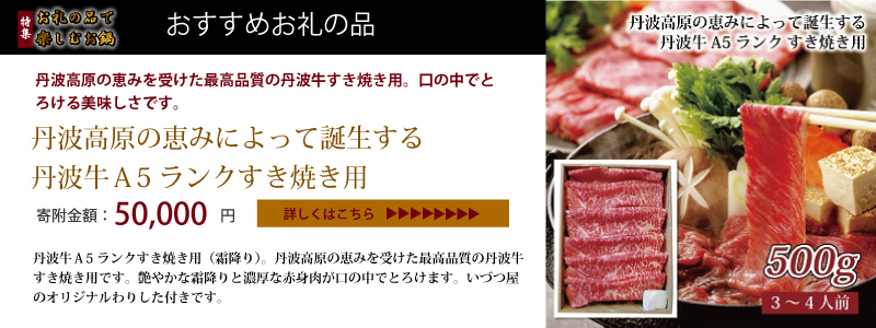 特集「お礼の品で楽しむお鍋」