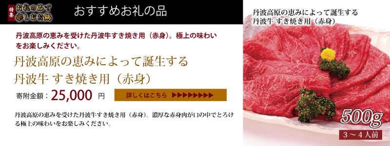 特集「お礼の品で楽しむお鍋」
