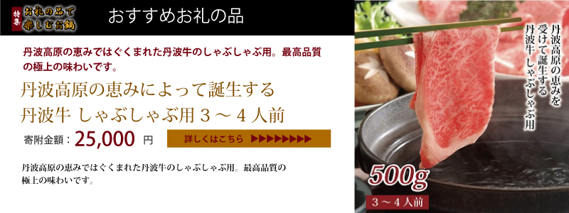 特集「お礼の品で楽しむお鍋」