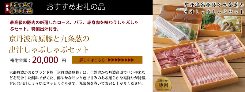 特集「お礼の品で楽しむお鍋」