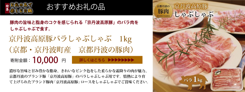 特集「お礼の品で楽しむお鍋」