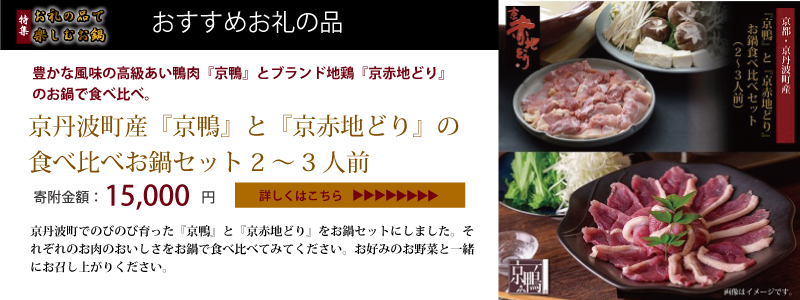 特集「お礼の品で楽しむお鍋」