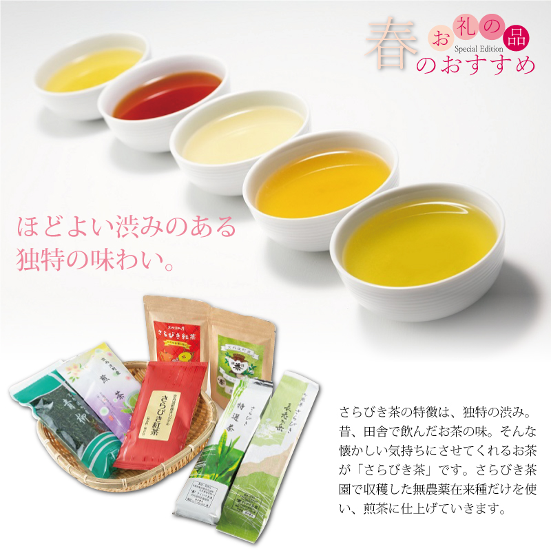 特集「春のお礼の品」