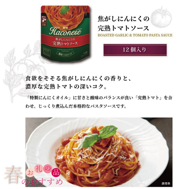 特集「春のお礼の品」