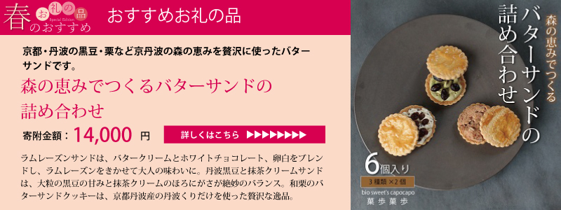 特集「春のお礼の品」