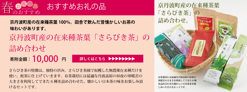 特集「春のお礼の品」
