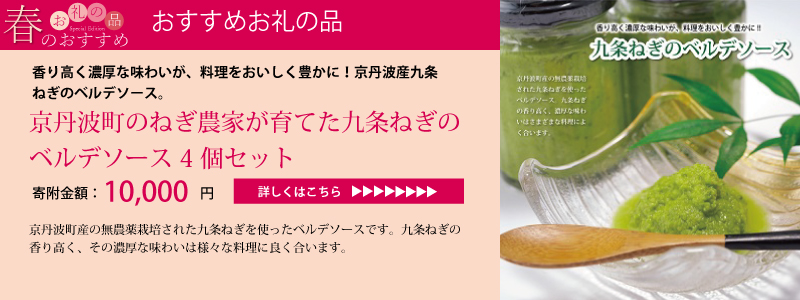 特集「春のお礼の品」