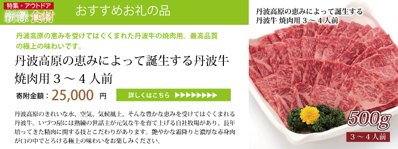 特集「新緑アウトドア食材」