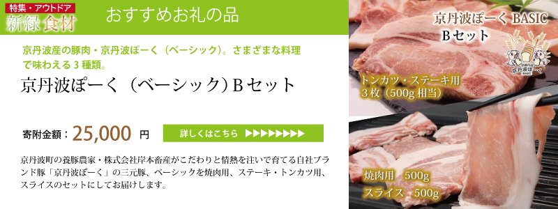 特集「新緑アウトドア食材」
