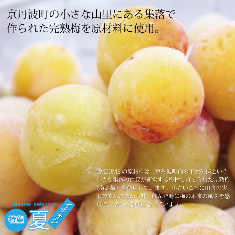 特集「京丹波のイチオシで暑い夏を乗り切ろう♪」