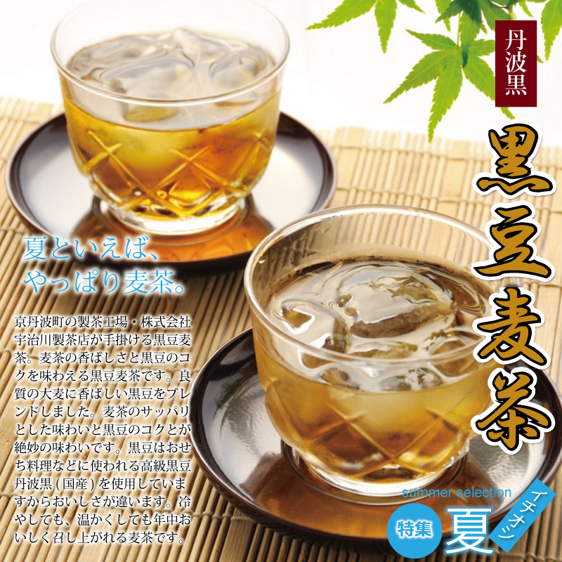 特集「京丹波のイチオシで暑い夏を乗り切ろう♪」