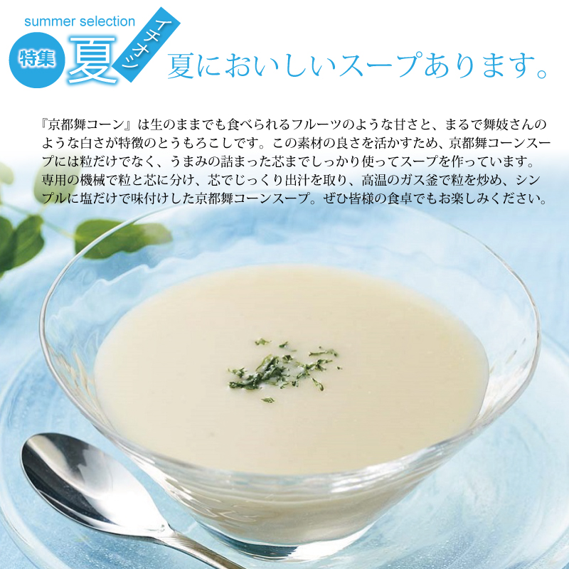 特集「京丹波のイチオシで暑い夏を乗り切ろう♪」