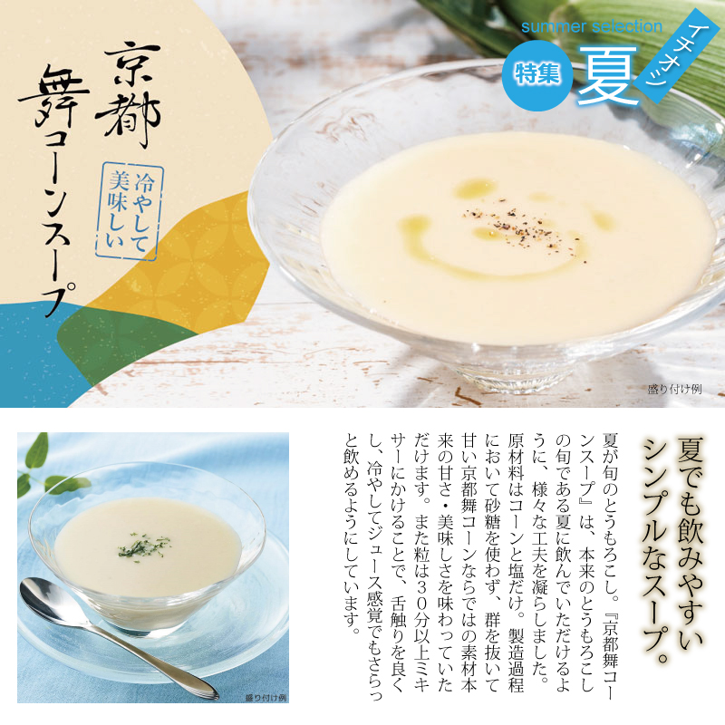 特集「京丹波のイチオシで暑い夏を乗り切ろう♪」