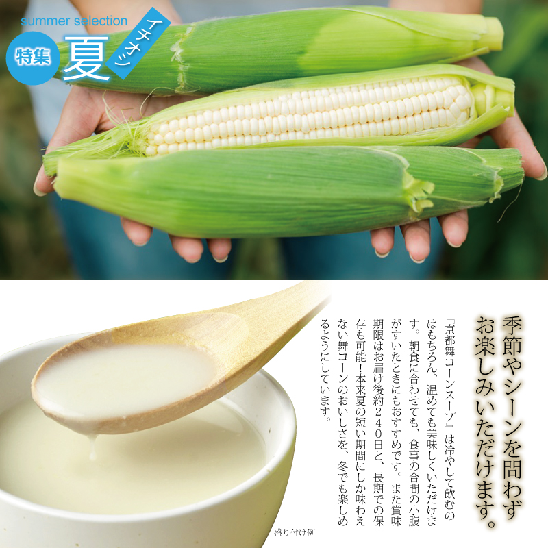 特集「京丹波のイチオシで暑い夏を乗り切ろう♪」