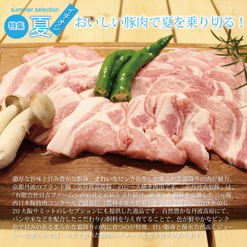 特集「京丹波のイチオシで暑い夏を乗り切ろう♪」
