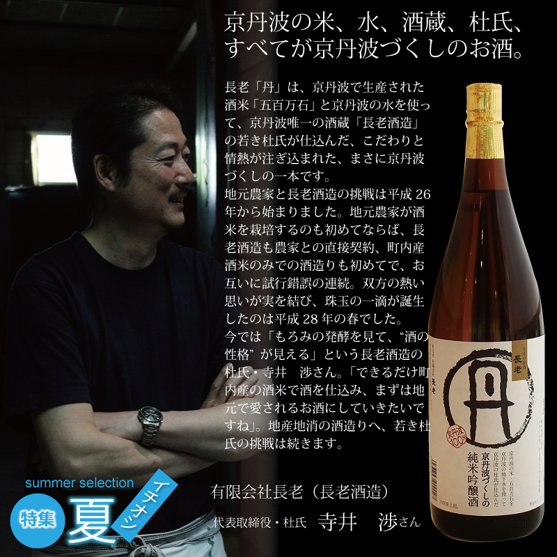 特集「京丹波のイチオシで暑い夏を乗り切ろう♪」