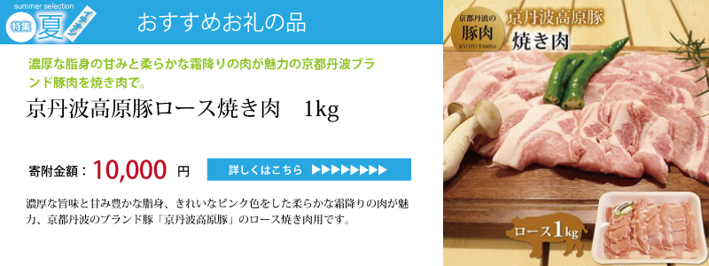 特集「京丹波のイチオシで暑い夏を乗り切ろう♪」