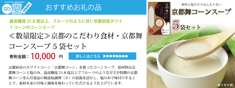 特集「京丹波のイチオシで暑い夏を乗り切ろう♪」
