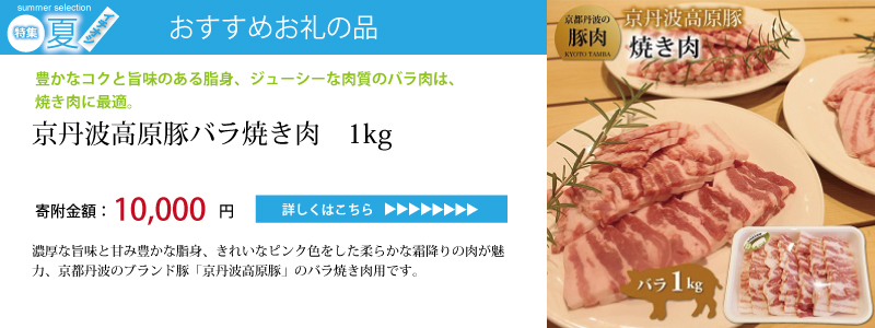 特集「京丹波のイチオシで暑い夏を乗り切ろう♪」