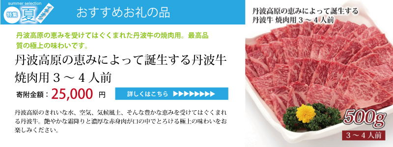 特集「京丹波のイチオシで暑い夏を乗り切ろう♪」