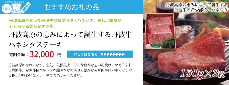 特集「京丹波のイチオシで暑い夏を乗り切ろう♪」