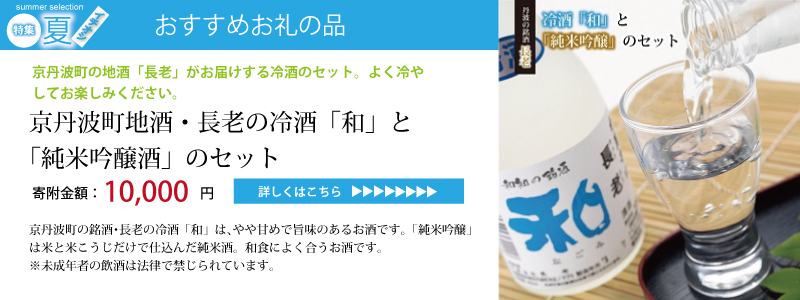 特集「京丹波のイチオシで暑い夏を乗り切ろう♪」