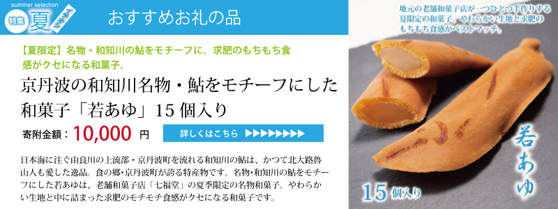 特集「京丹波のイチオシで暑い夏を乗り切ろう♪」