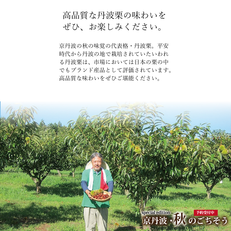 特集「京丹波・秋のごちそう」