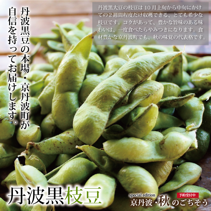 特集「京丹波・秋のごちそう」