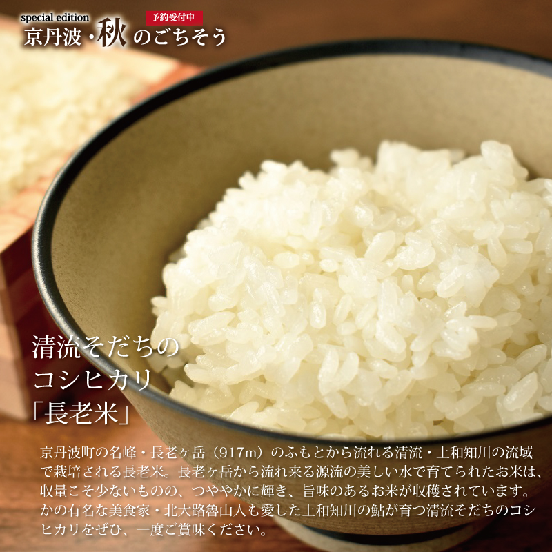 特集「京丹波・秋のごちそう」