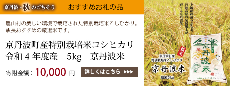 特集「京丹波・秋のごちそう」