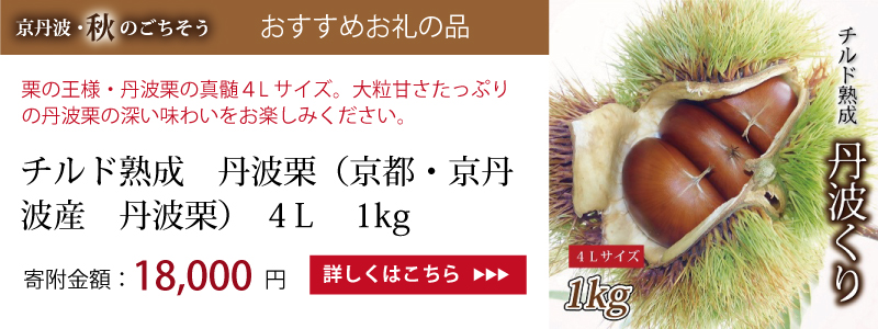 特集「京丹波・秋のごちそう」