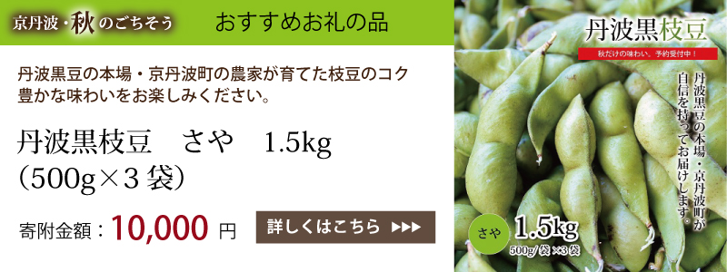 特集「京丹波・秋のごちそう」