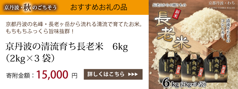 特集「京丹波・秋のごちそう」