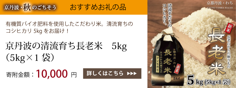 特集「京丹波・秋のごちそう」