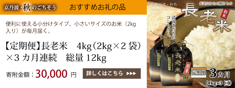 特集「京丹波・秋のごちそう」