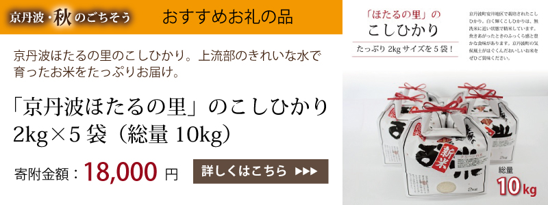 特集「京丹波・秋のごちそう」