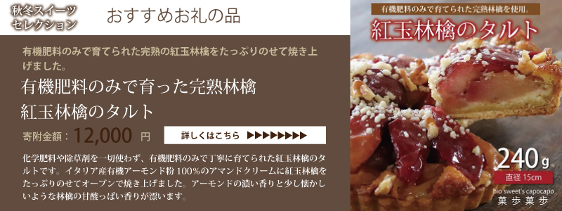特集「京丹波・秋冬スイーツセレクション」
