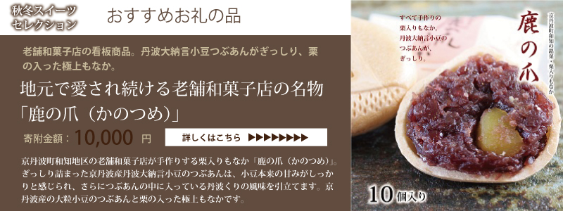 特集「京丹波・秋冬スイーツセレクション」